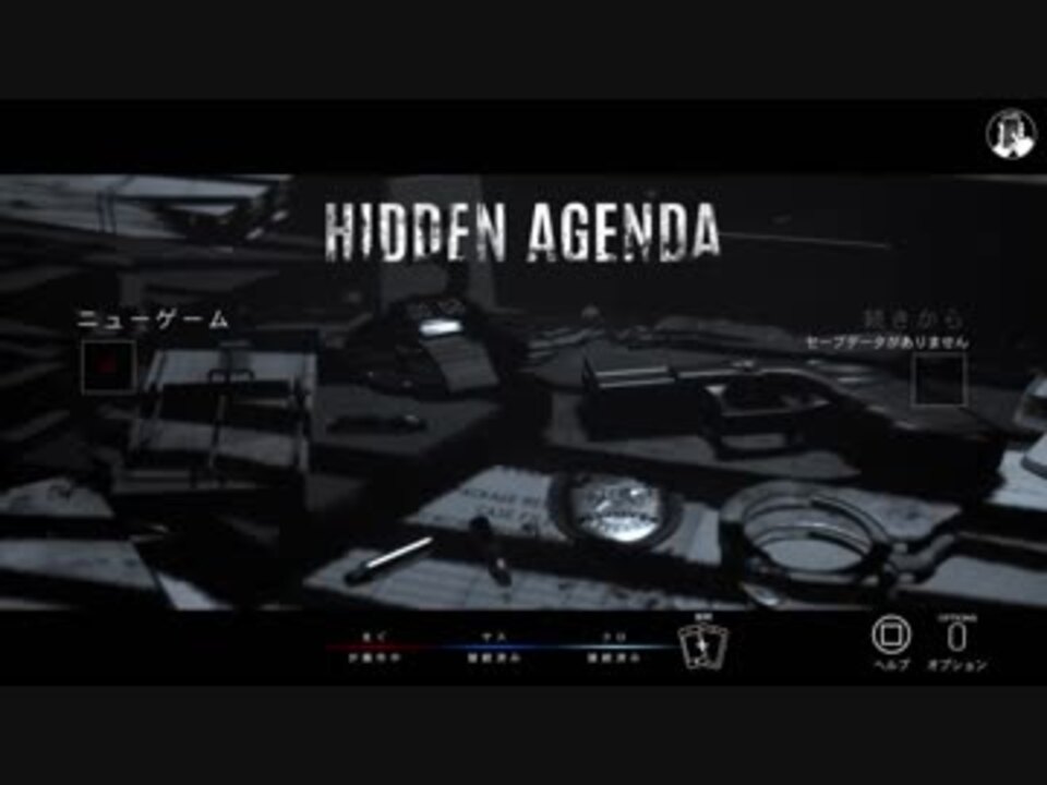 Hidden Agenda 死刑執行まで48時間 Ps4版 全13件 Autoまぐさんのシリーズ ニコニコ動画