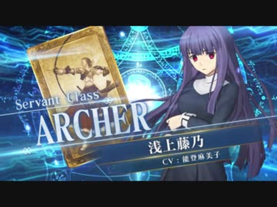 Fgoac 浅上藤乃 参戦pv Fate Grand Order Arcade サーヴァント紹介動画 ニコニコ動画