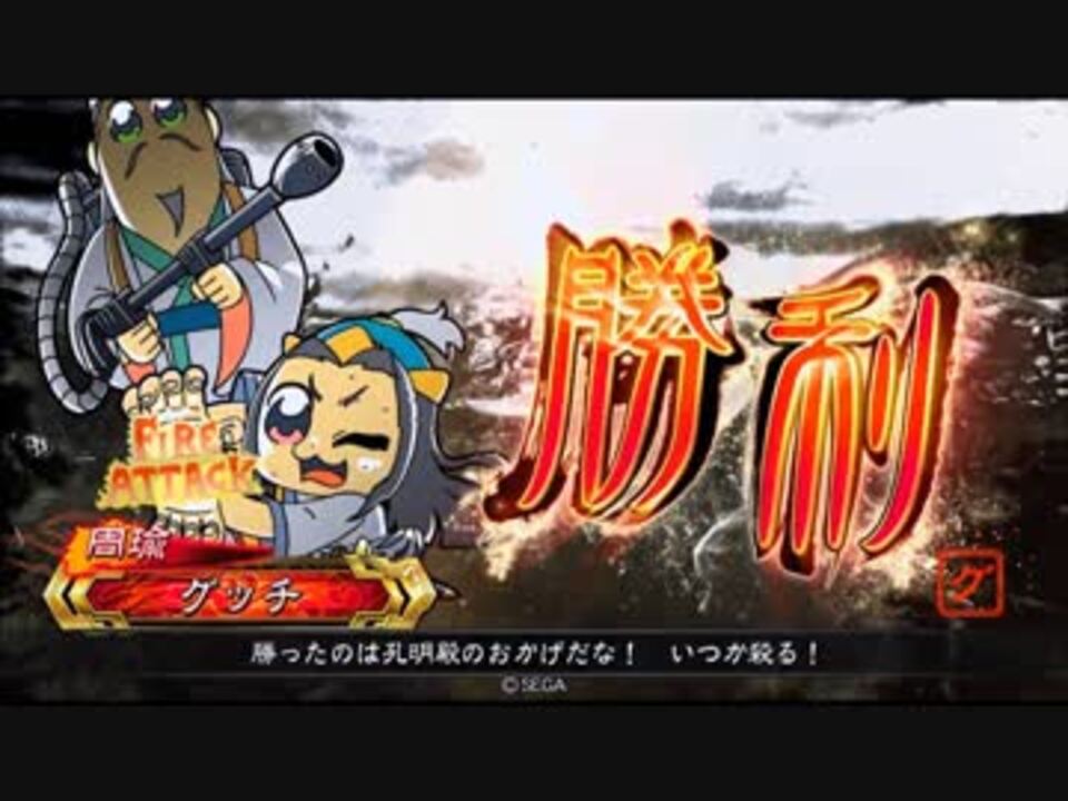 三国志大戦】大川ぶくぶ周瑜使ってみた【何が出るかな♪】 - ニコニコ動画