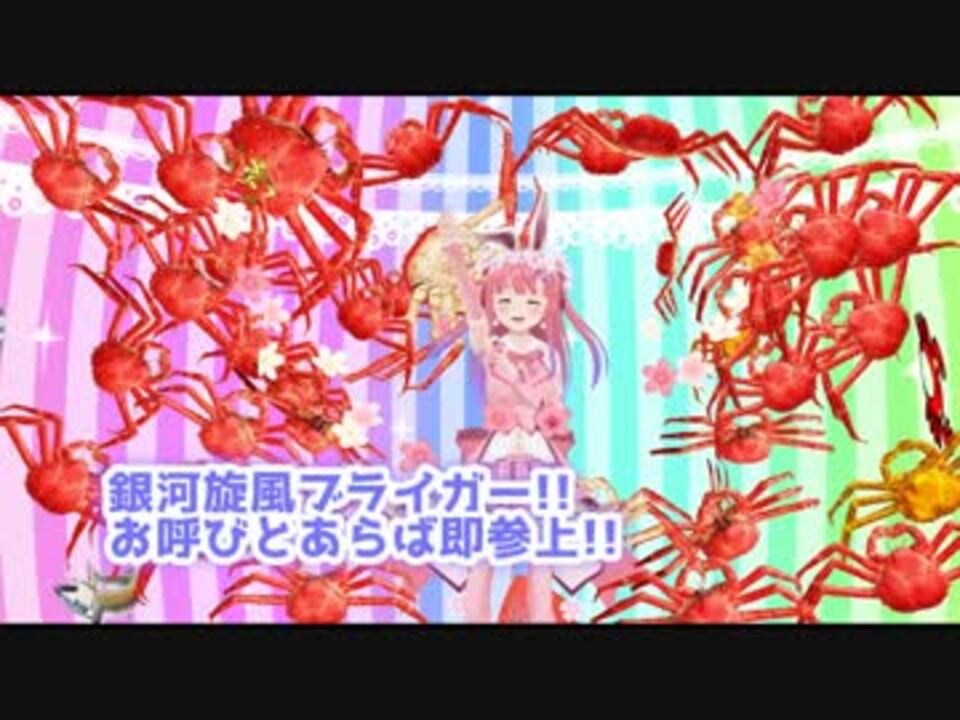 人気の 銀河烈風バクシンガー 銀河旋風ブライガー 動画 29本 ニコニコ動画