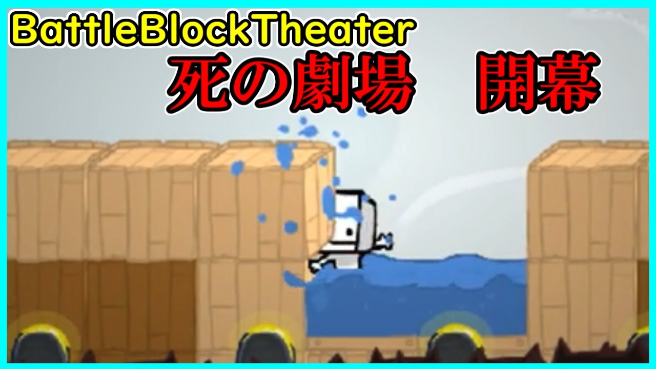 人気の Battleblocktheater 動画 3本 ニコニコ動画