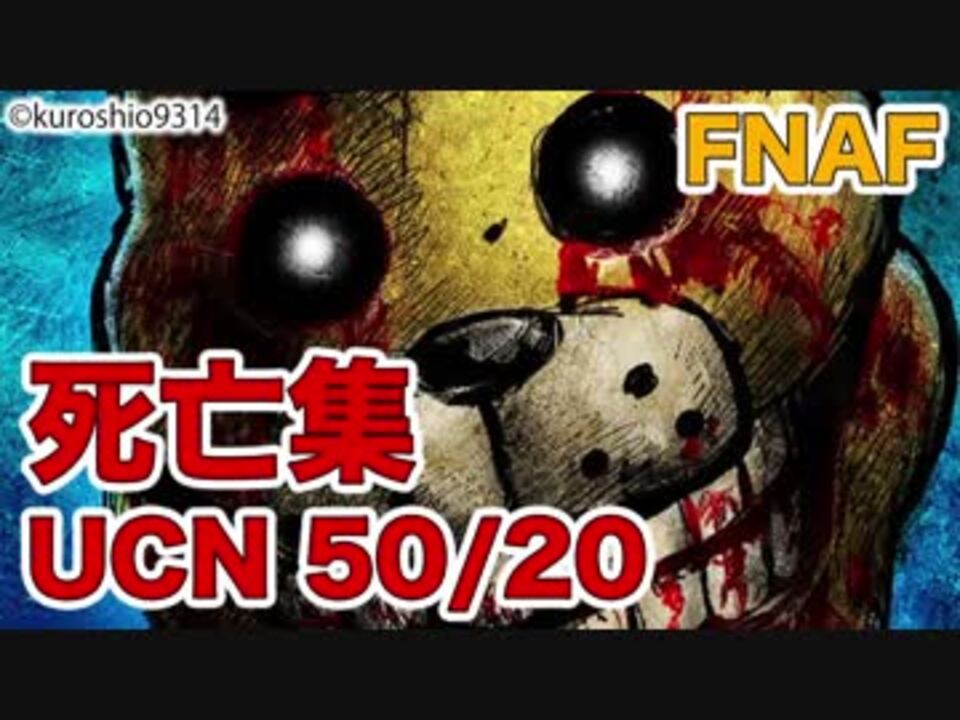 人気の Five Nights At Freddy S 動画 2 257本 12 ニコニコ動画