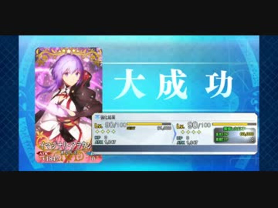 Fgo 大成功 極大成功単発教信者による布教動画 司馬懿 アストライアpu ニコニコ動画