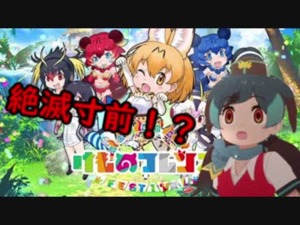 絶滅寸前のモンストパクリゲームをリョコウバトさんが実況プレイ ニコニコ動画