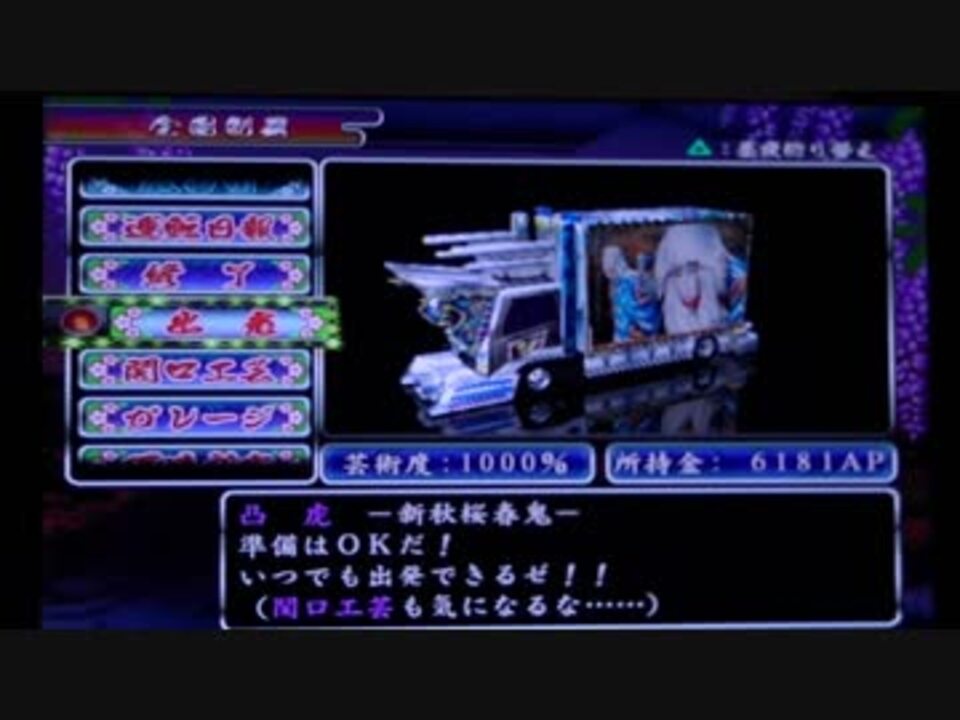 Art Trucks デコトラ 全10件 K14s36さんのシリーズ ニコニコ動画