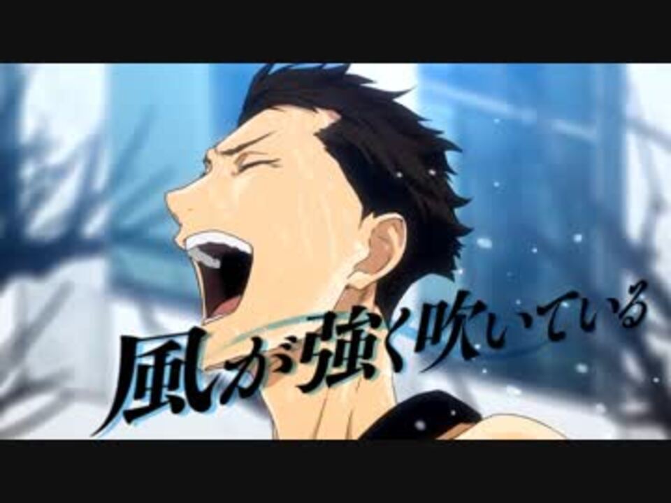 Mad 風が強く吹いている Forward ニコニコ動画