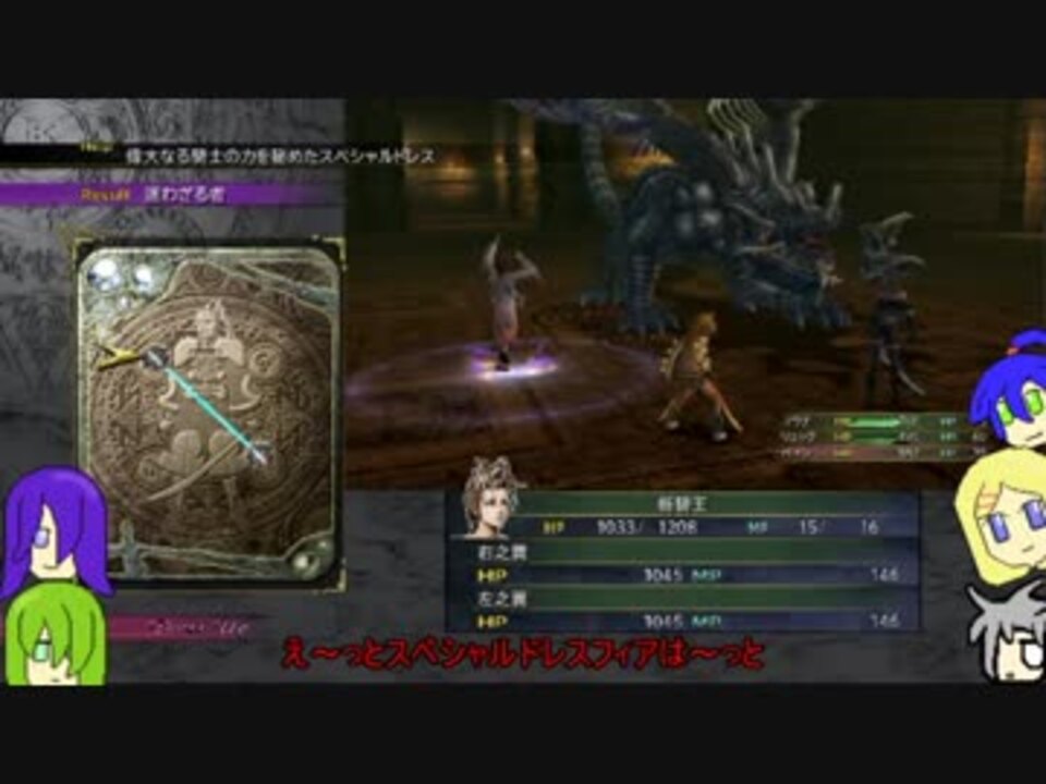 人気の Ffx 2 動画 1 385本 ニコニコ動画