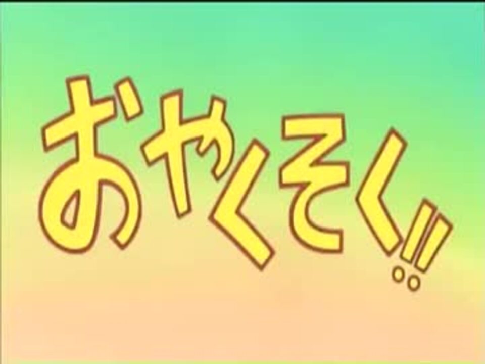 ドラえもん おやくそく 外伝 旧バージョン ニコニコ動画