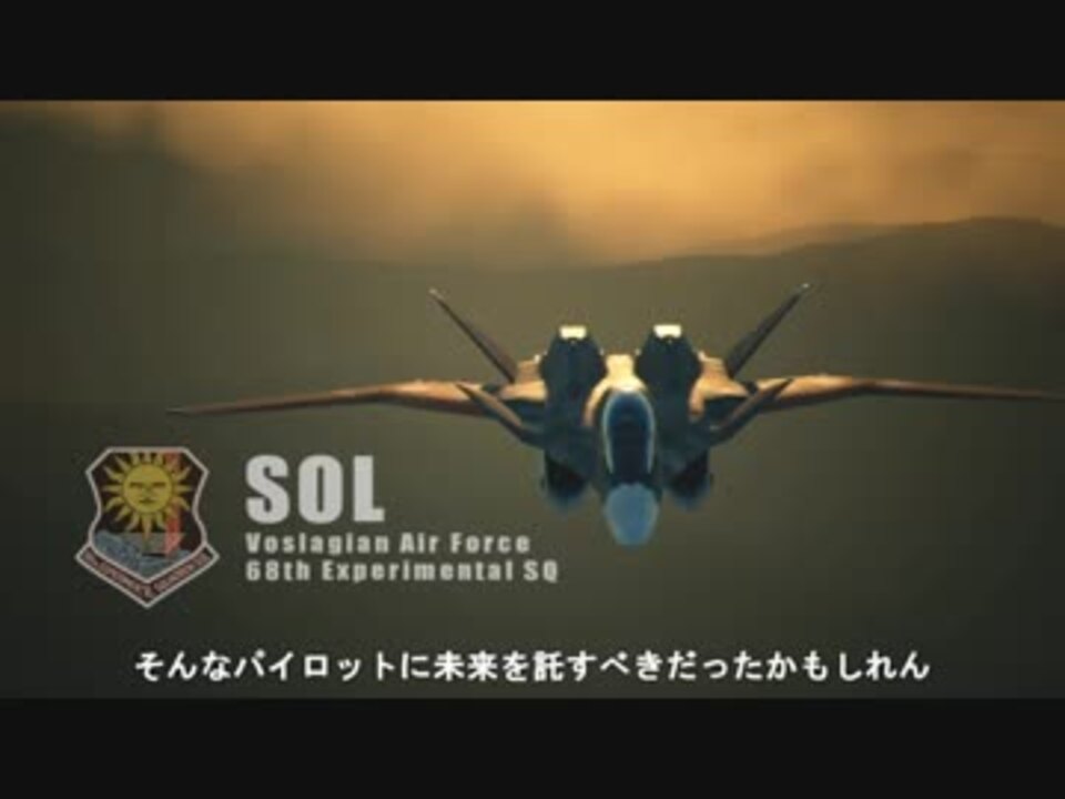 人気の エースコンバットzero エースコンバット5 動画 26本 ニコニコ動画