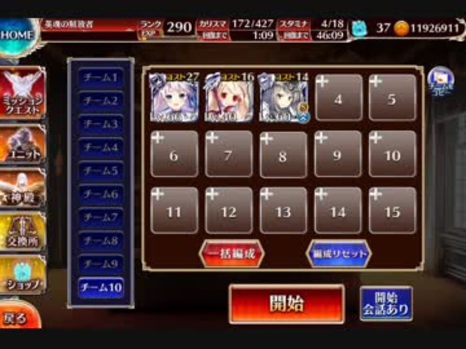 制約 攻撃と回復を行う 職限定 3 イベユニと英魂王子 ニコニコ動画