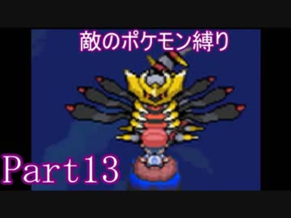 人気の ポケモン 縛りプレイ 動画 2 629本 47 ニコニコ動画