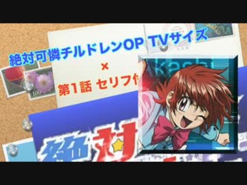 Psychic Squad 絶対可憐チルドレンop Tvサイズ 第1話 セリフ付き Hd ニコニコ動画