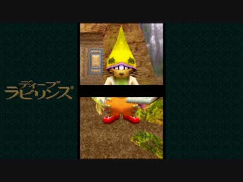 【プレイ動画】ディープラビリンス DS版 part10 ニコニコ