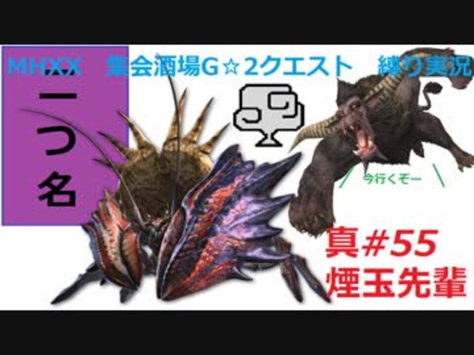 人気の Mhxx 動画 6 872本 39 ニコニコ動画