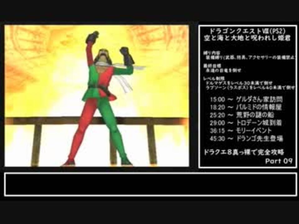 人気の ゲーム ドラクエ８ 動画 4 440本 23 ニコニコ動画