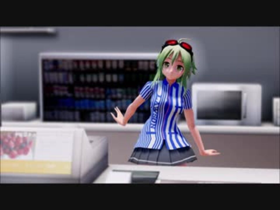 Mmd コンビニ店員のgumiちゃん リメイク ニコニコ動画