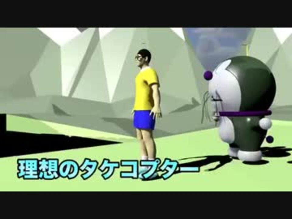 タケコプターの理想と現実 ニコニコ動画