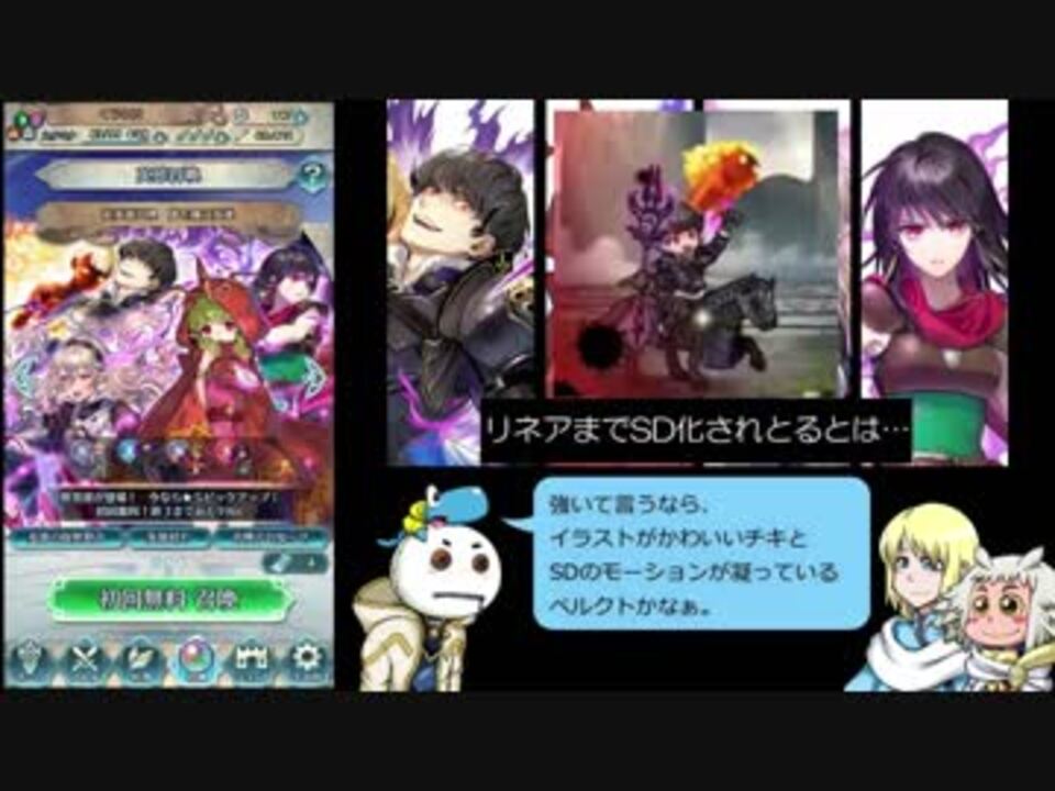 Feh 最弱召喚師の必敗戦術録 全57件 くじらださんのシリーズ ニコニコ動画