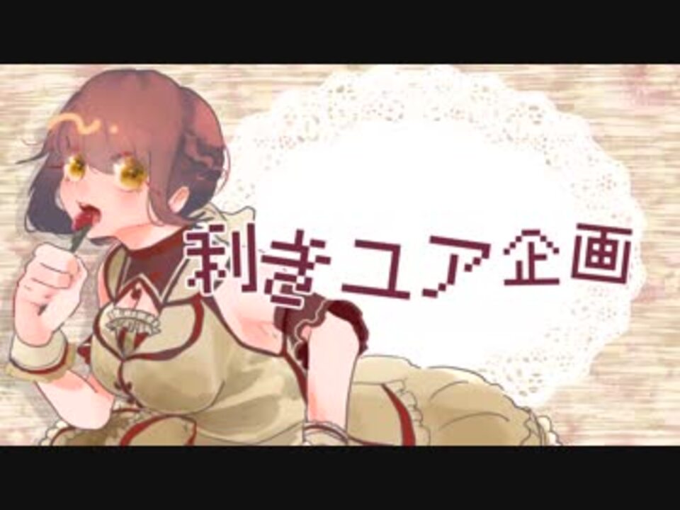 人気の 嘘つき造花 動画 85本 ニコニコ動画