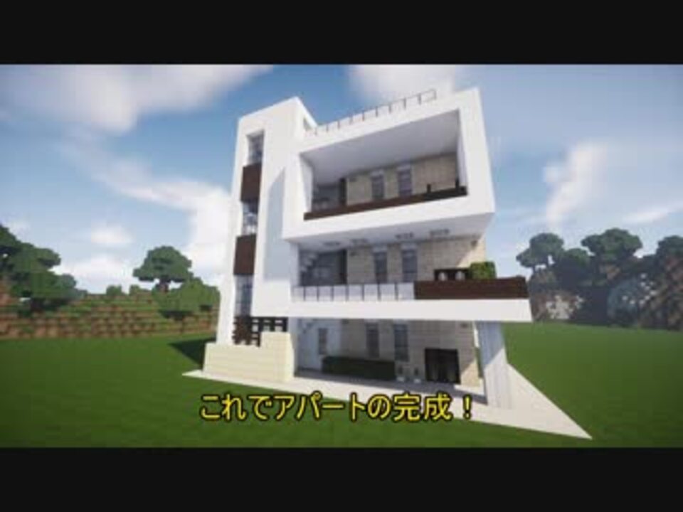 マインクラフト Ps4でもできる 可愛いアパートの作り方 ニコニコ動画