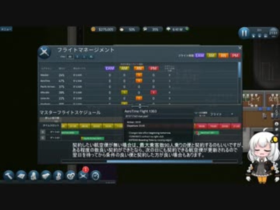 日本語化されたシムエアポートの序盤を実況解説その１ ニコニコ動画