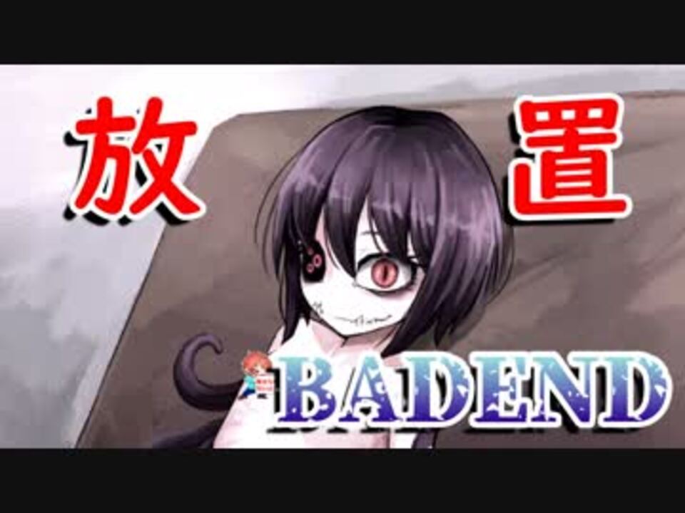 Butterfly Affection 蠱惑の幼虫 Bad End2 アゲハ を放置してみました バタフライアフェクション 実況 9 終 ニコニコ動画