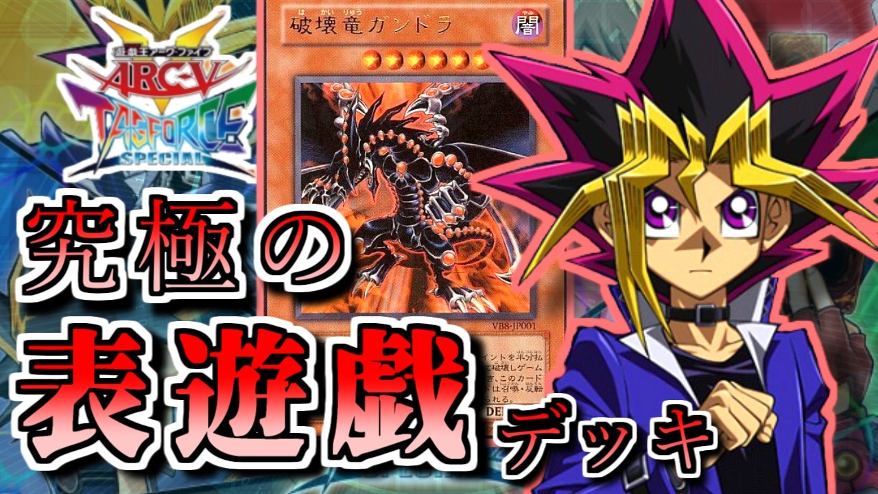 遊戯王 これが究極のキャラデッキ 表遊戯編 ゆっくり実況 ニコニコ動画