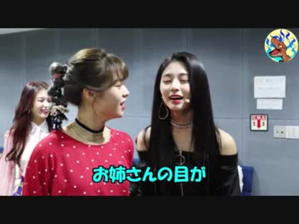 Twice ジョンヨンがツウィに目をバカにされてブチギレ ニコニコ動画