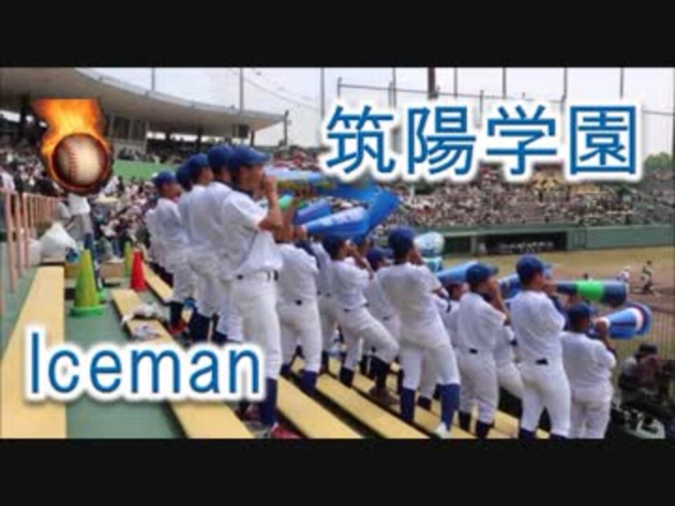 猛暑日 筑陽学園の応援 Dragon Ash Iceman 高校野球南福岡大会 ニコニコ動画