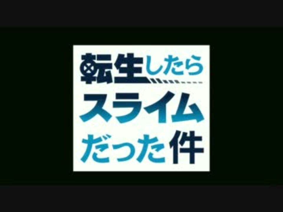 転生したら日常だった件 ニコニコ動画