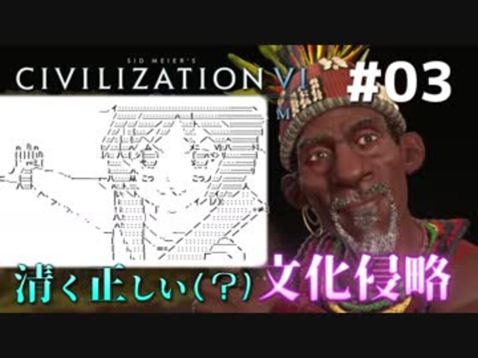 人気の Civ6 動画 1 253本 2 ニコニコ動画