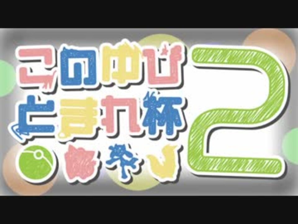 トップコレクション このゆびとまれ ポケモン 検索画像の壁紙