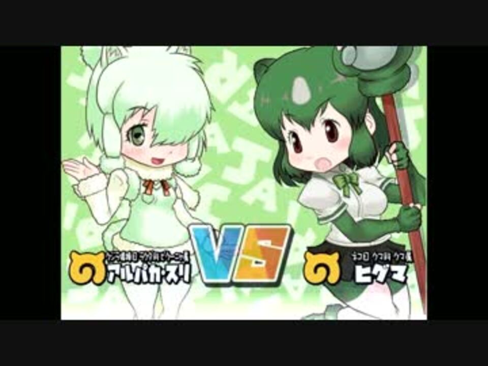 人気の アルパカ スリ 動画 23本 ニコニコ動画
