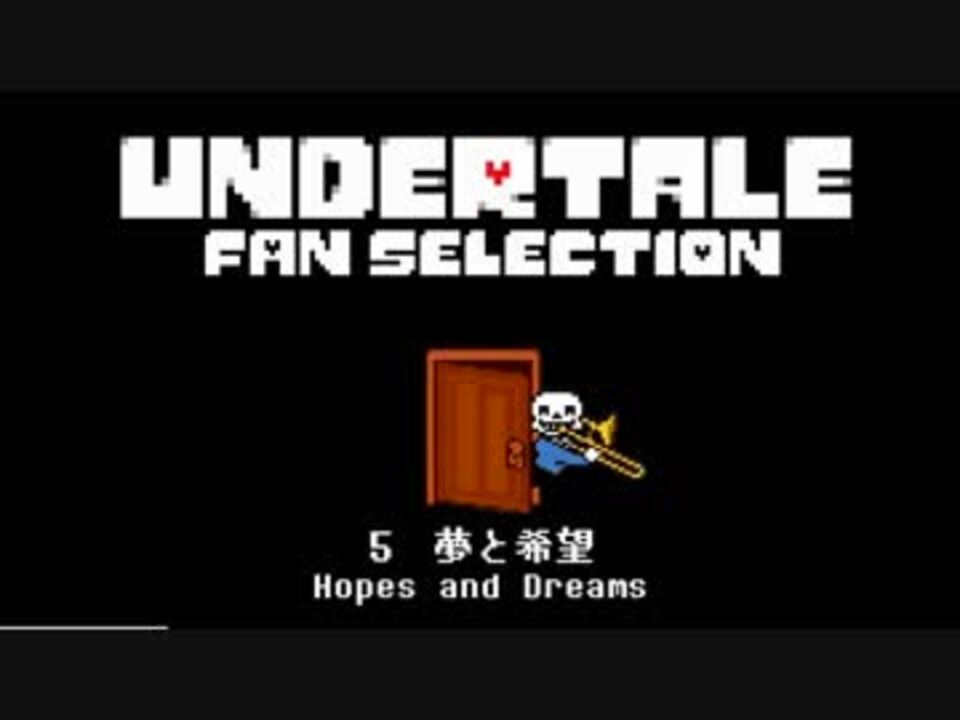 作業用bgm アンダーテールファンの選んだ名曲 Top50 Undertale Fan Selection Soundtrack ニコニコ動画