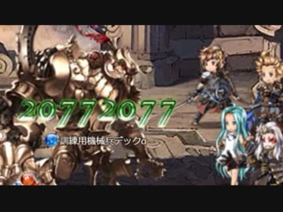 グラブル 片面神石の土クリュサオルで肉集め ニコニコ動画