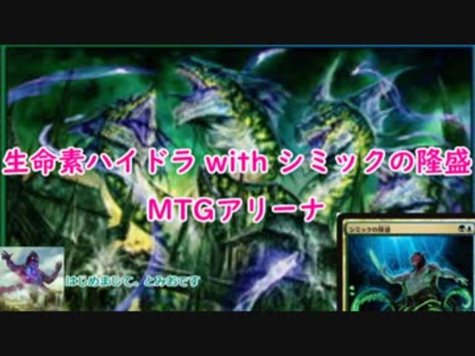 ゆっくり 生命素ハイドラwithシミックの隆盛 ６ ニコニコ動画