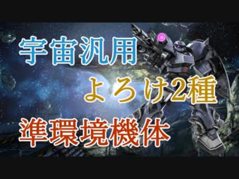 人気の 機動戦士ガンダムバトルオペレーション２ 動画 1 991本 4 ニコニコ動画