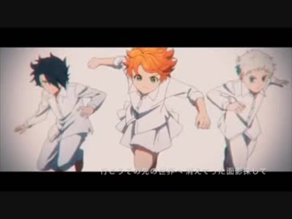 Tvアニメ 約束のネバーランド Op Mad ニコニコ動画