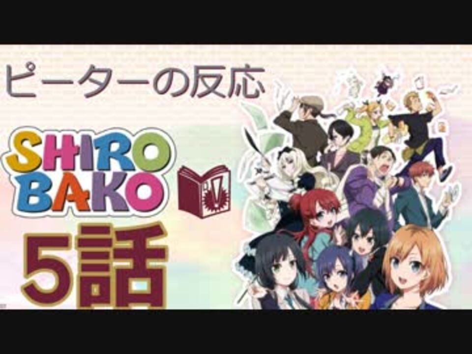 海外の反応 アニメ Shirobako 5話 高梨による自我の崩壊 アニメリアクション ニコニコ動画