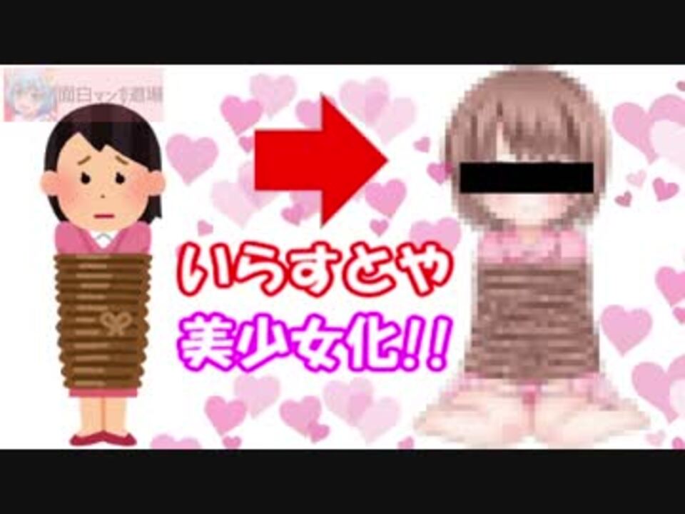 いらすとや の素材を本気で美少女にしてみた結果 捕まった人のイラスト 女性 ニコニコ動画