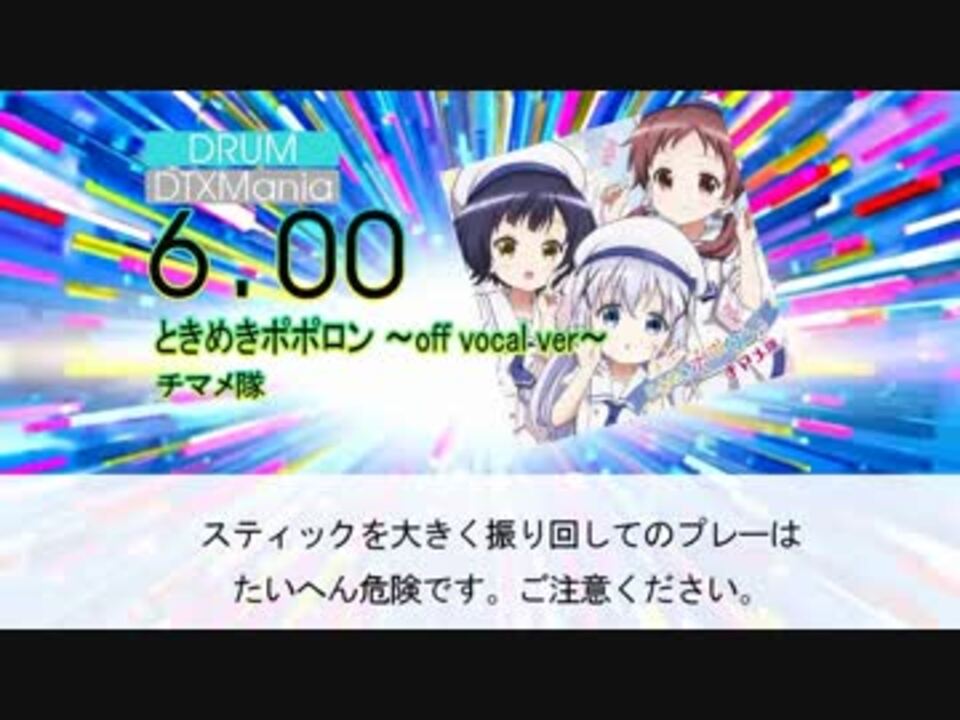 Dtx ときめきポポロン チマメ隊 Off Vocal ニコニコ動画