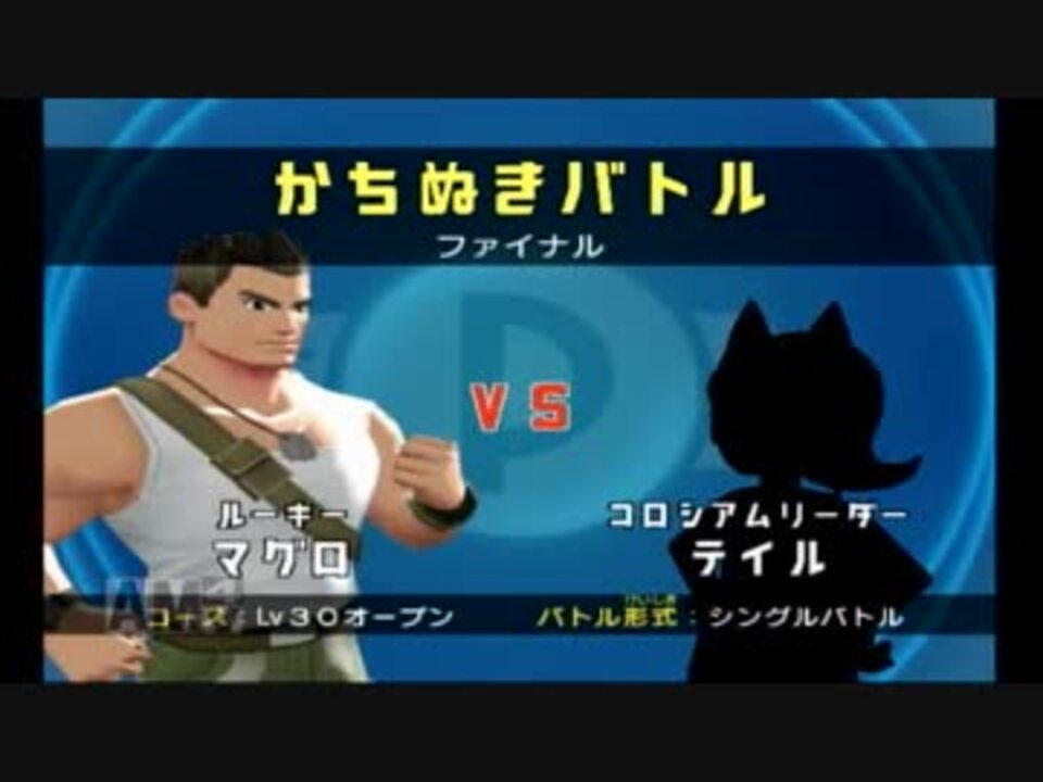 ポケモンバトルレボリューション 1 後半 ニコニコ動画