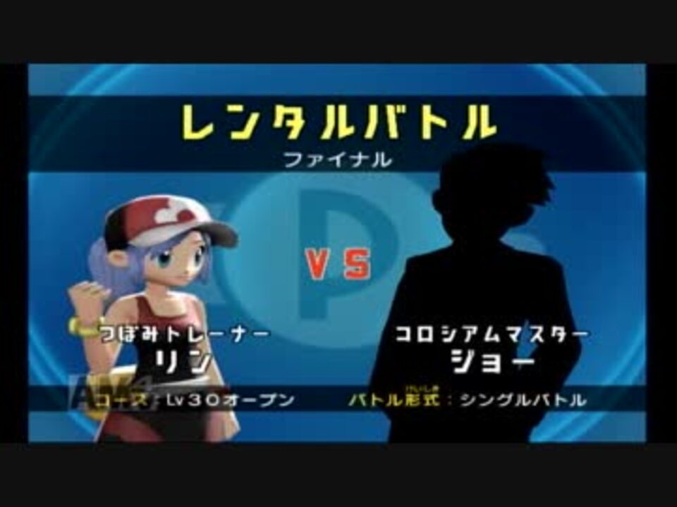 ポケモンバトルレボリューション 2 後半 ニコニコ動画