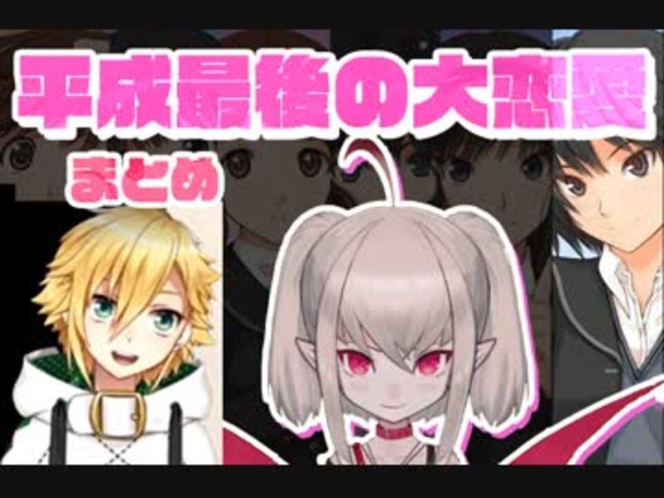 おりコウ 最高にキモいけど最高に熱い平成最後の大恋愛まとめ アマガミ ニコニコ動画