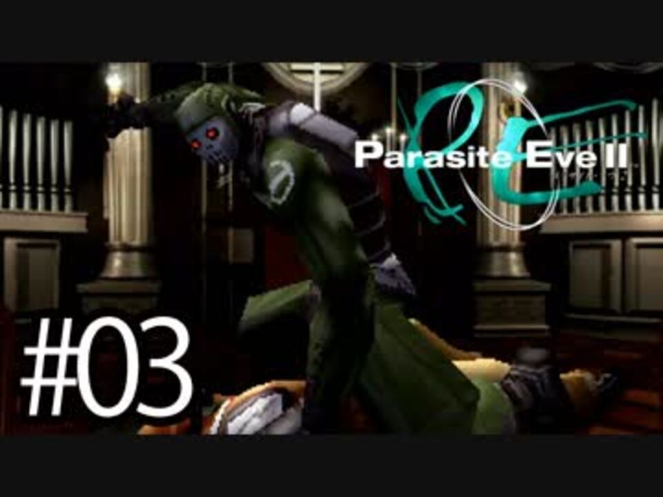 幼女の頃クリアできなかったパラサイト・イヴ2実況プレイ川・θ・川 Part3 - ニコニコ動画