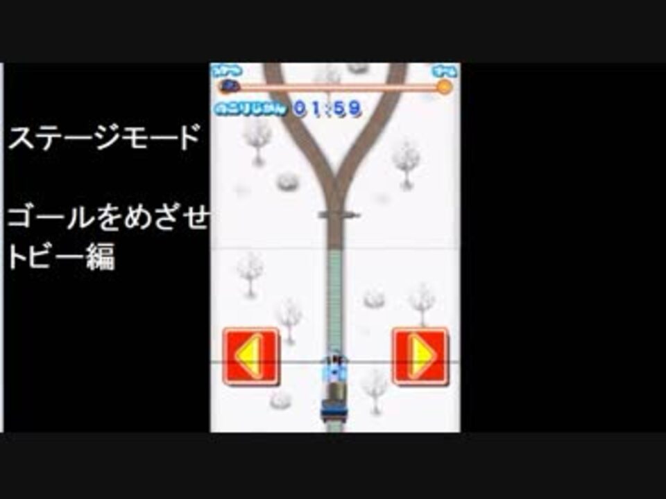 Dsソフト ステージモード ゴールをめざせ トビー編 きかんしゃトーマス Dsではじめる 知育学習 より ニコニコ動画