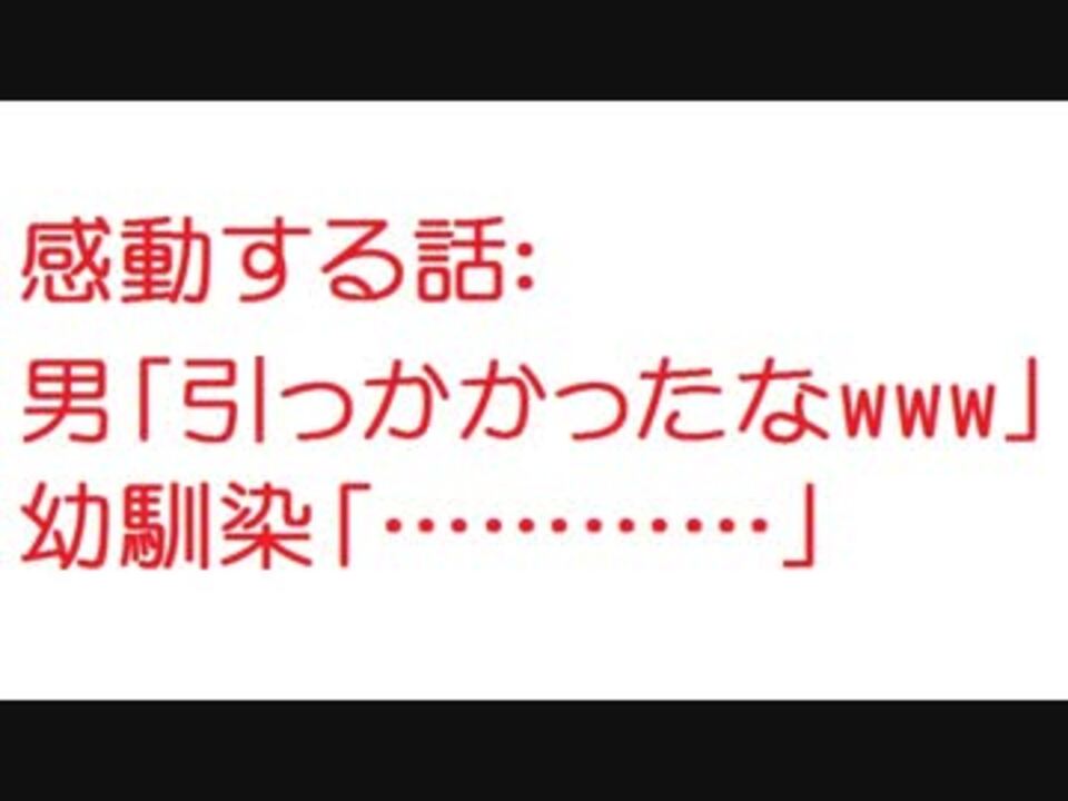 Ss 男 引っかかったなwwww 幼馴染 ニコニコ動画