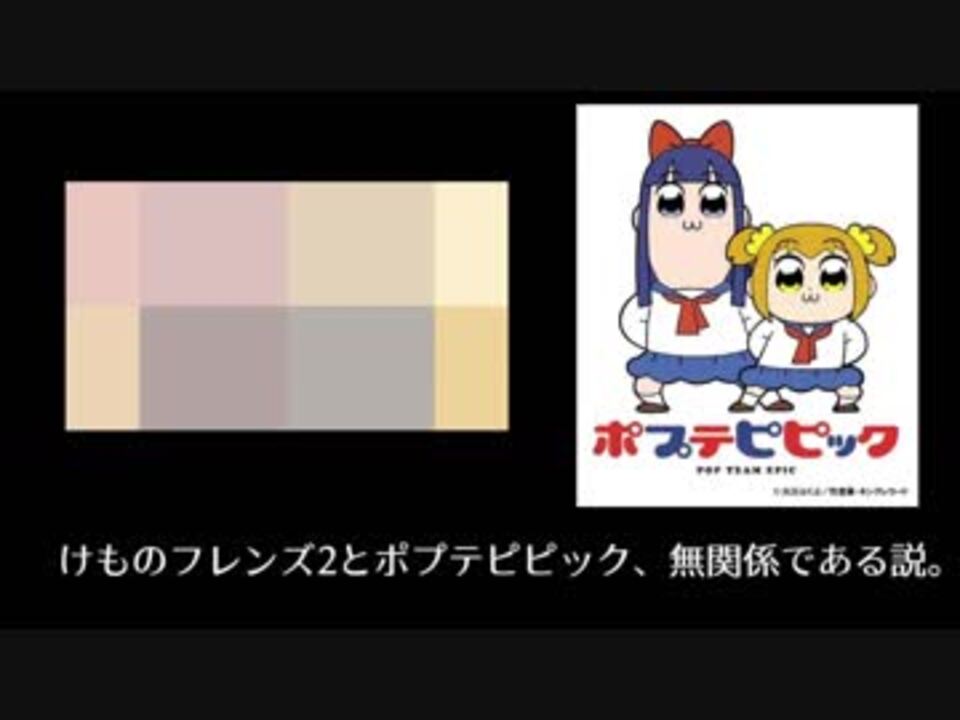 人気の ポプテピピック アニメ 動画 1 224本 4 ニコニコ動画