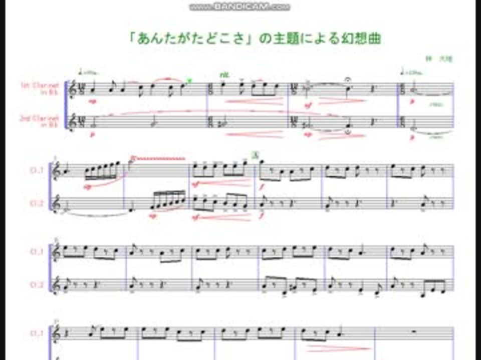 あんたがたどこさ の主題による幻想曲をクラリネット二重奏に編曲してみた ニコニコ動画