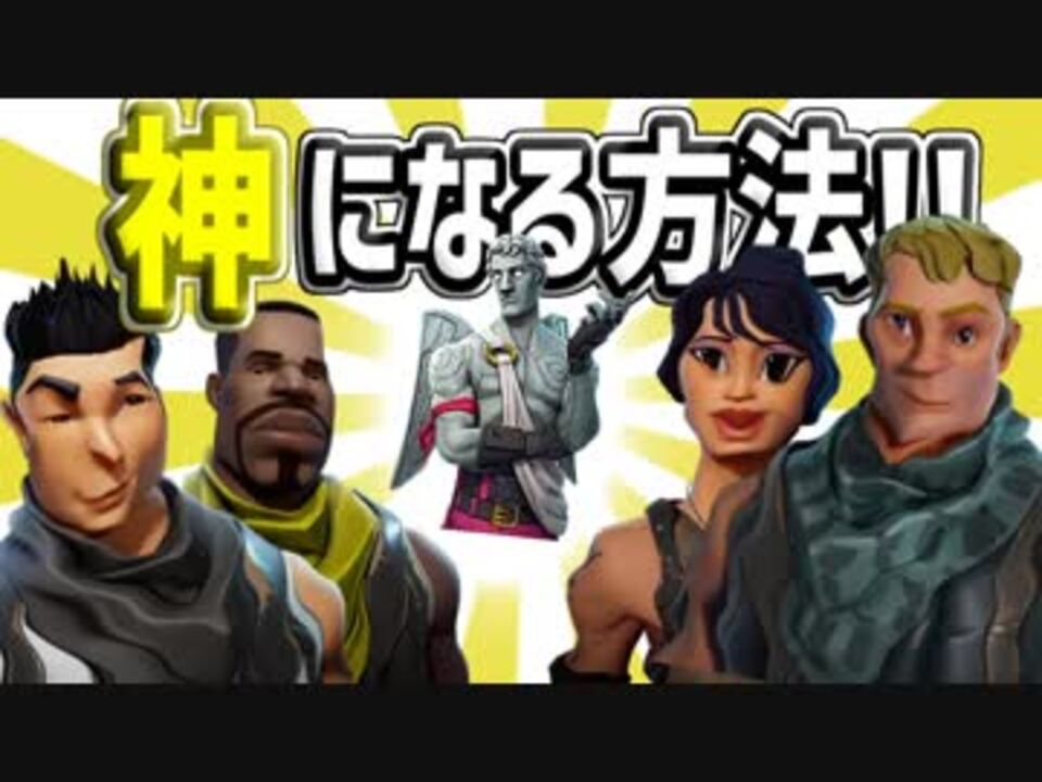 人気の フォートナイトバグ 動画 7本 ニコニコ動画